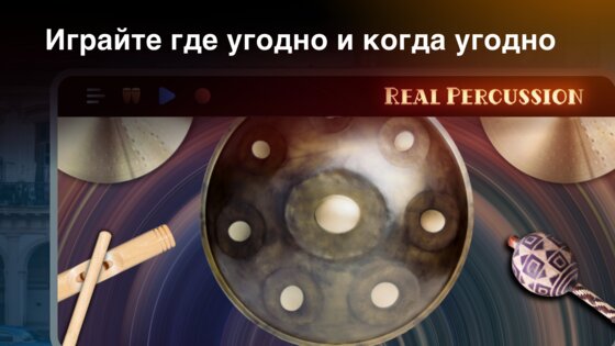 Real Percussion 6.53.1. Скриншот 8