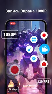 SRecorder – Запись Экрана 2.1.0. Скриншот 1