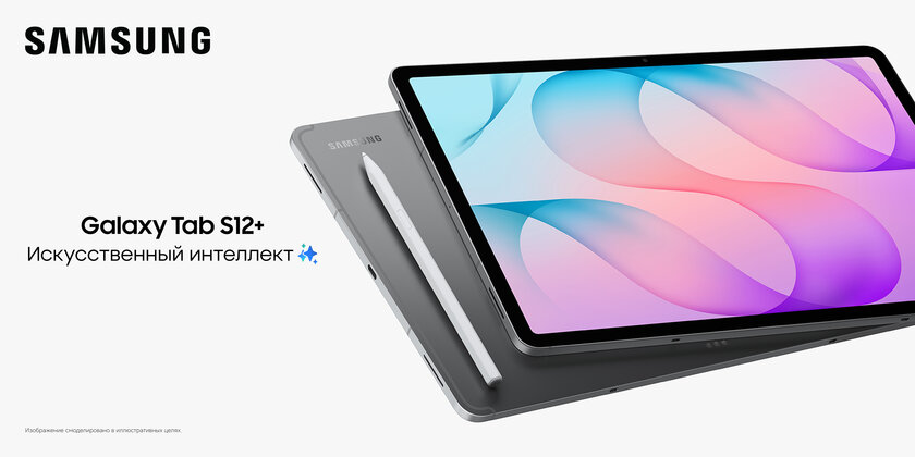 Samsung представила Galaxy Tab S12 — тонкие планшеты с мощной начинкой