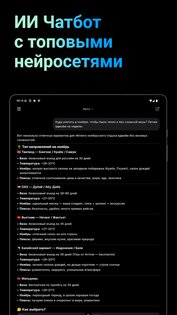Max AI: Чат с нейросетями 1.0.16. Скриншот 9