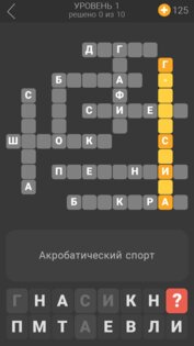 Я люблю кроссворды 3 1.0.10. Скриншот 3