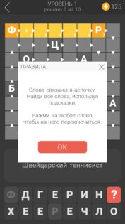 Я люблю кроссворды 3 1.0.10. Скриншот 6