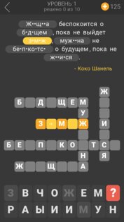 Я люблю кроссворды 3 1.0.10. Скриншот 7