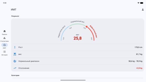 WeightFit: Весовой дневник 2.2.1. Скриншот 14