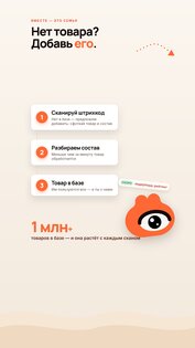 Fuddy: сканер еды и косметики 1.2.1. Скриншот 8