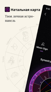 Natal Chart: мой гороскоп 1.0.30. Скриншот 1