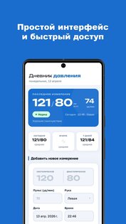 Дневник давления и пульса 1.4.0. Скриншот 1