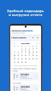Дневник давления и пульса 1.4.0. Скриншот 2