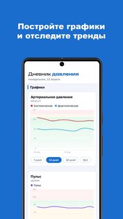 Дневник давления и пульса 1.4.0. Скриншот 3