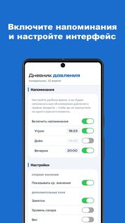 Дневник давления и пульса 1.4.0. Скриншот 4