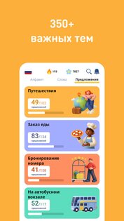 Учить русский – 11.000 слов FunEasyLearn 8.7.9. Скриншот 5
