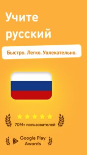 Учить русский – 11.000 слов FunEasyLearn 8.7.9. Скриншот 9