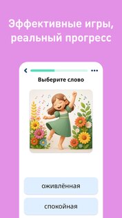 Учить русский – 11.000 слов FunEasyLearn 8.7.9. Скриншот 11