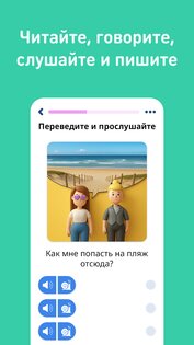 Учить русский – 11.000 слов FunEasyLearn 8.7.9. Скриншот 14