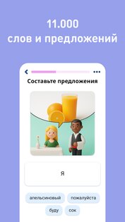 Учить русский – 11.000 слов FunEasyLearn 8.7.9. Скриншот 20
