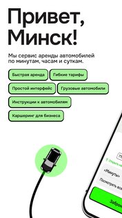 Hello каршеринг 3.1.4. Скриншот 1
