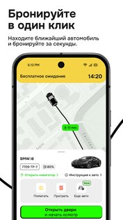 Hello каршеринг 3.1.4. Скриншот 12