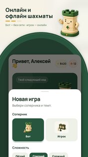 Чизик: шахматы для всех 1.1.0. Скриншот 1