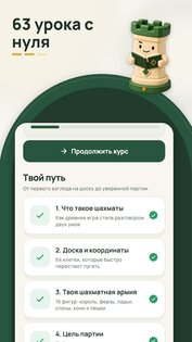 Чизик: шахматы для всех 1.1.0. Скриншот 2