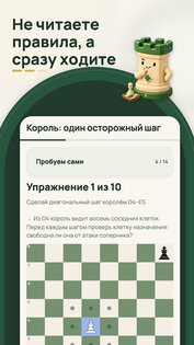 Чизик: шахматы для всех 1.1.0. Скриншот 3