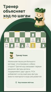 Чизик: шахматы для всех 1.1.0. Скриншот 8