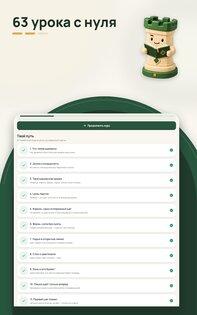 Чизик: шахматы для всех 1.1.0. Скриншот 11