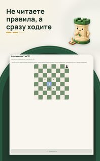 Чизик: шахматы для всех 1.1.0. Скриншот 12
