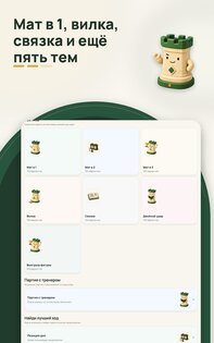 Чизик: шахматы для всех 1.1.0. Скриншот 13