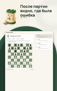 Чизик: шахматы для всех 1.1.0. Скриншот 22