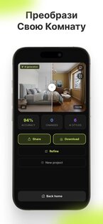 iPlanly: ИИ дизайн интерьера 1.0.9. Скриншот 3