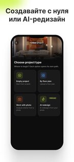 iPlanly: ИИ дизайн интерьера 1.0.9. Скриншот 6