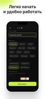 iPlanly: ИИ дизайн интерьера 1.0.9. Скриншот 7