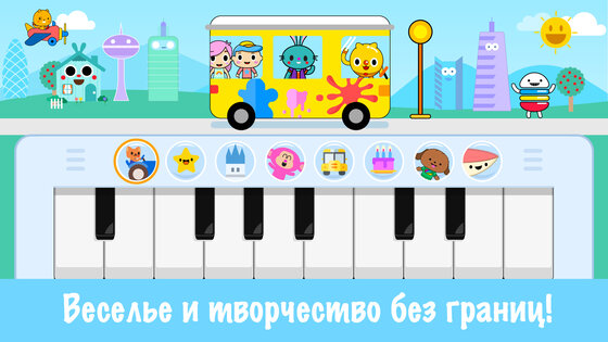 Детские музыкальные игры 8.1. Скриншот 1