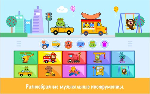 Детские музыкальные игры 8.1. Скриншот 10