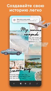 Stories4U – ИИ редактор сториз 2.6.9. Скриншот 10