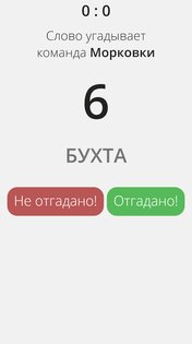 Крокодил 1.4. Скриншот 4
