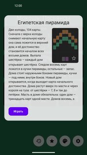 Мокошь: Пасьянсы 2.0. Скриншот 2