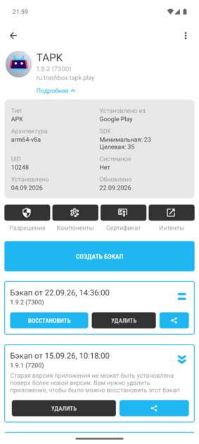 Приложение-установщик TAPK вышло в Google Play