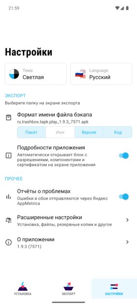 Приложение-установщик TAPK вышло в Google Play