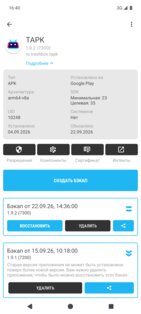 TAPK 1.9.3. Скриншот 4