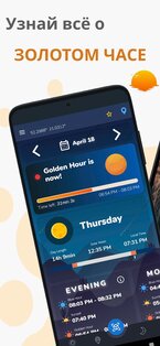 PhotoTime – закат, восход и золотой час 8.2.3. Скриншот 1