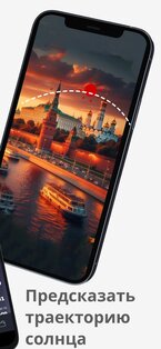 PhotoTime – закат, восход и золотой час 8.2.1. Скриншот 2