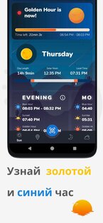 PhotoTime – закат, восход и золотой час 8.2.3. Скриншот 3