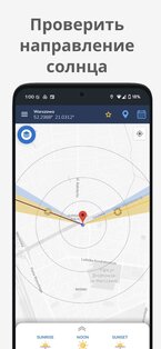 PhotoTime – закат, восход и золотой час 8.2.1. Скриншот 4