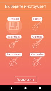Solfa: чтение нот 1.2.0. Скриншот 1