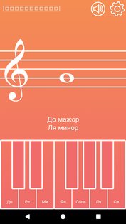 Solfa: чтение нот 1.2.0. Скриншот 2