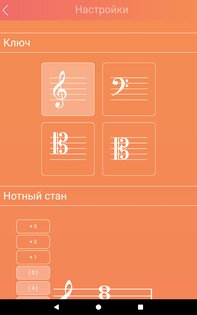 Solfa: чтение нот 1.2.0. Скриншот 8