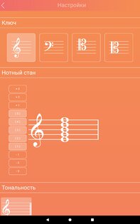 Solfa: чтение нот 1.2.0. Скриншот 12
