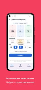 Дневник Давления – Отчеты 1.7.3. Скриншот 2