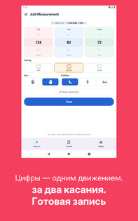 Дневник Давления – Отчеты 1.7.3. Скриншот 7